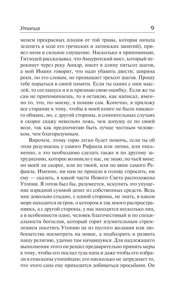 Классическая утопия